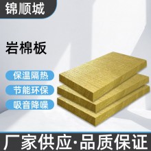 四川A1級防火泰石巖棉板建筑隔熱吸音防水復合保溫材料廠家批發(fā)