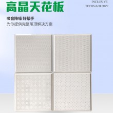 廠家供應吊頂硅鈣板 室內(nèi)裝修吊頂材料 防潮吸音吊頂高晶石膏板